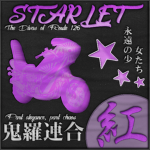 紅 • Starlet