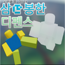 Triple Defense [Update 6]