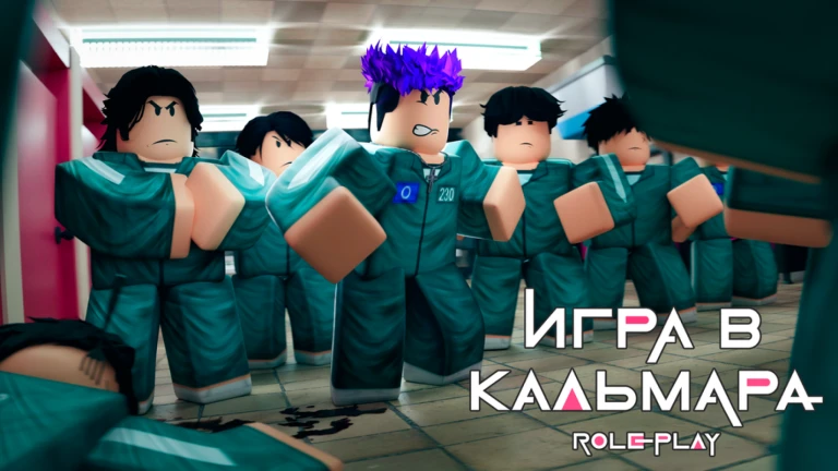 Игра В Кальмара Legacy RP 🦑