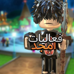 تكفى تبرع لي و فعاليات امجد