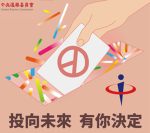 中央選舉委員會 Central Election Commission