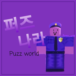 퍼즈 나라