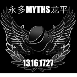 永多Myths龙平