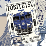 Toritetsu Station