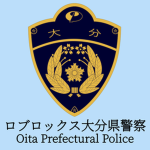 [大分県警察]Oita Prefectural Police