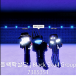 블랙학살단 | Black Skull Group