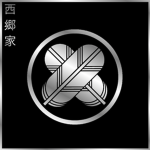 西郷一家 Saigō-Ikka