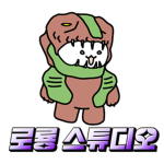 로룡 스튜디오