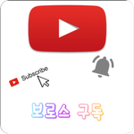 게임하는 보로스
