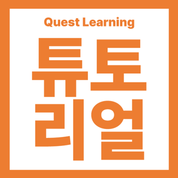 Quest Learning - Tutorial