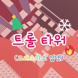 트롤 타워 icon
