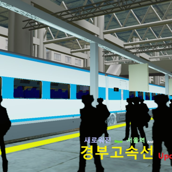 (OPEN SOURCE) KTX SIMULATOR (SEOUL > DAEJEON) TEST