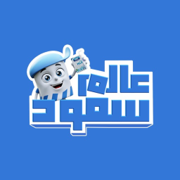 Saud World - عالم سعود