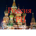 Россия ##