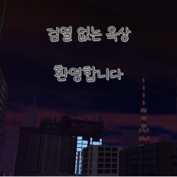 Uncensored Roof [Voice Chat]