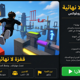 قفزة بلا حدود