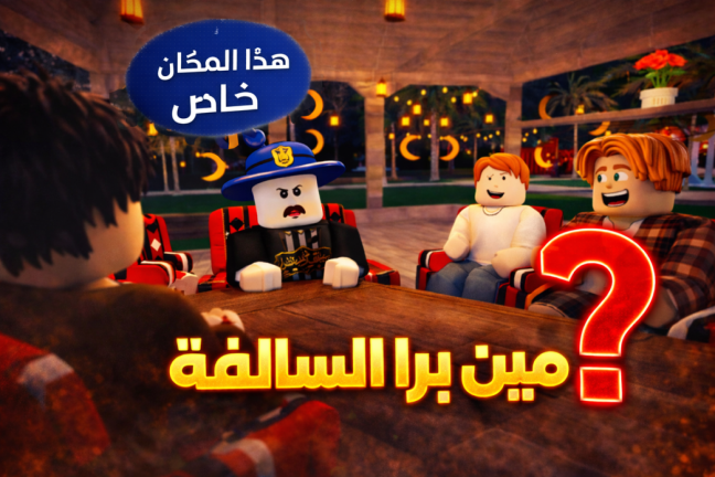 جلسة العروبة شات💬 | رمضان🌙 screenshot 3