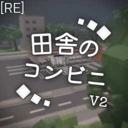 田舎のコンビニ icon