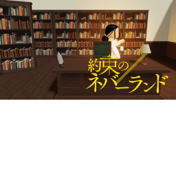 RP : The Promised Neverland (Grace Field)