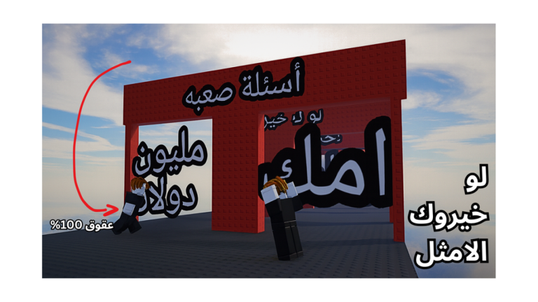 لو خيروك الامثل screenshot 1