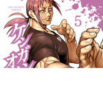 | Muscle Men | - Ken Omega -