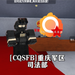 中华人民共和国司法部