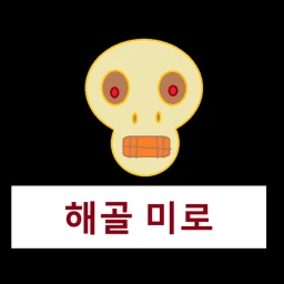 해골 미로 icon