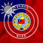 龍北營區 I R.O.C Longbei Camp District
