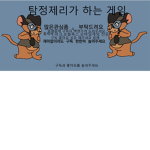 명탐정제리의 그룹