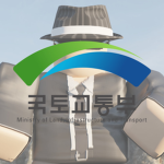 국토부 || Ministry of Land