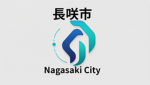 長咲市Nagasaki City