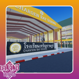 โรงเรียนเจริญราษฎร์[UPD1]