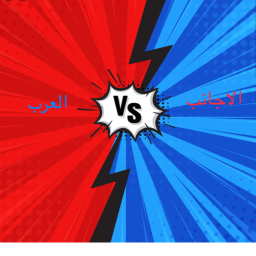Arabic vs English