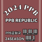 PPB 공화국