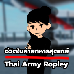 ชีวิตในค่ายทหารสุดเกย์.