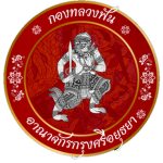 กองทะลวงฟัน | Thaluang Fan