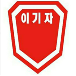대한민국(Republic of Korea Army)