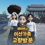 메타버스 이산가족 고향방문_uniedu