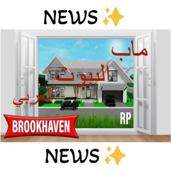 ماب البيوت 🏠