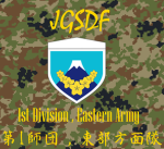 1st Division , Eastern Army | [JGSDF]
