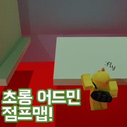 초롱의 어드민 점프맵