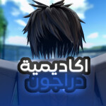 دراجون العسكرية | تخفيضات🌊