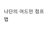 댕댕이의 소통바앙ㅏ!