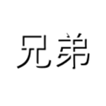 Kyōdai
