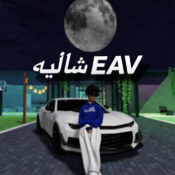 شاليه ايفا ( رجعننا )