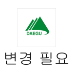 대구광역시 소방서 | DAEGU FIRE STATION