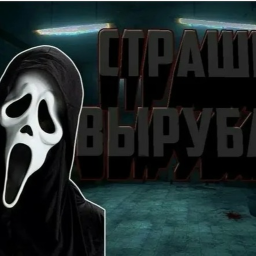 хорор РП
