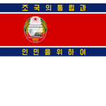 DPRK | 조선인민군