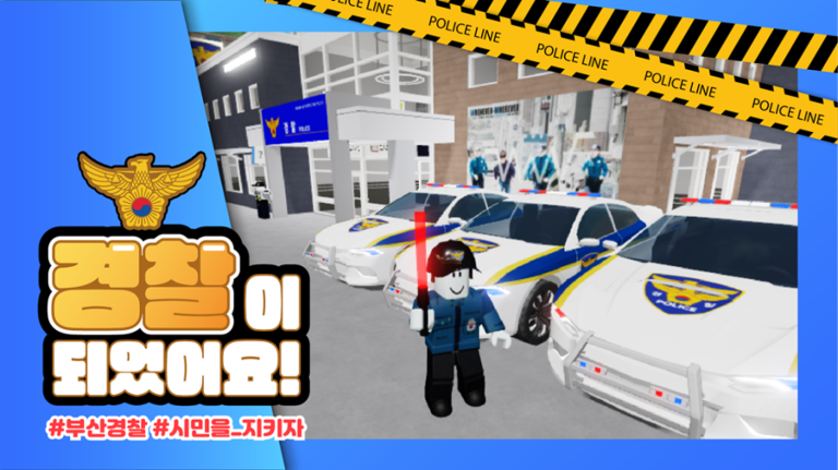 Busan Police Village screenshot 1