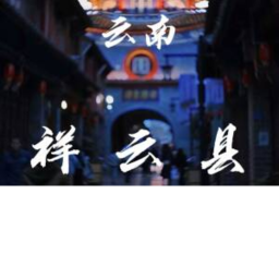 祥云 2022